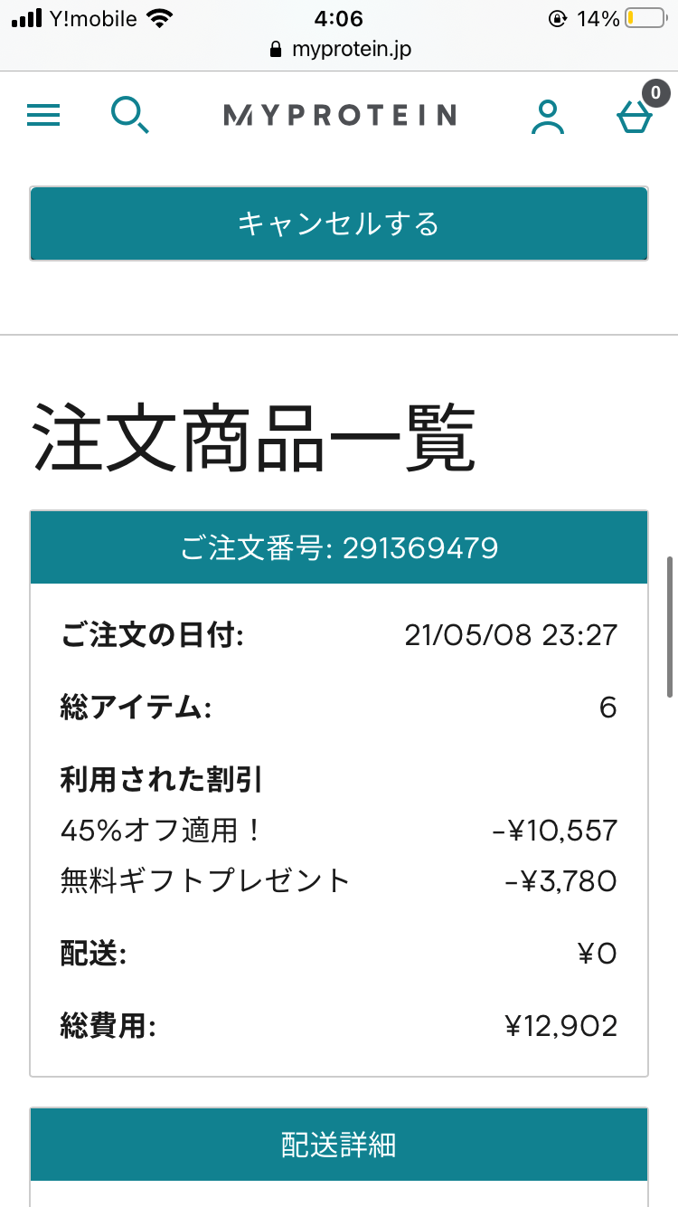 安すぎ！！マイプロテインが45～65％オフセール開始！ [Be Stoic] 脳筋大学生のボディメイクブログ